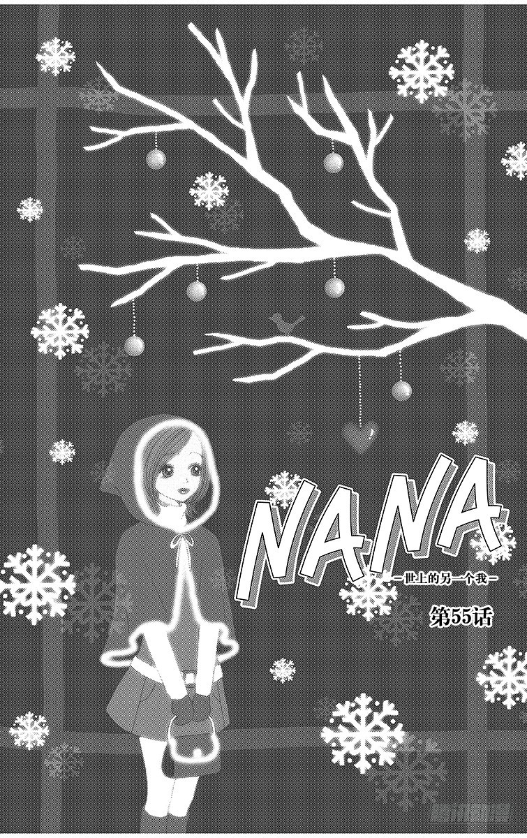 NANA-世上的另一個我- - 第55話 - 2