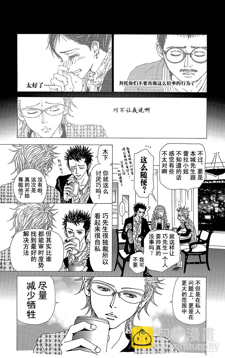 NANA-世上的另一個我- - 第55話 - 7
