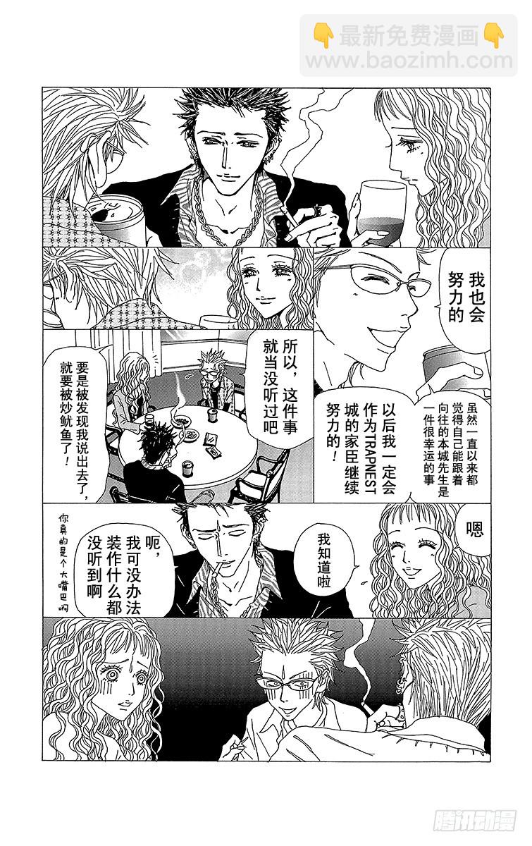 NANA-世上的另一個我- - 第55話 - 1