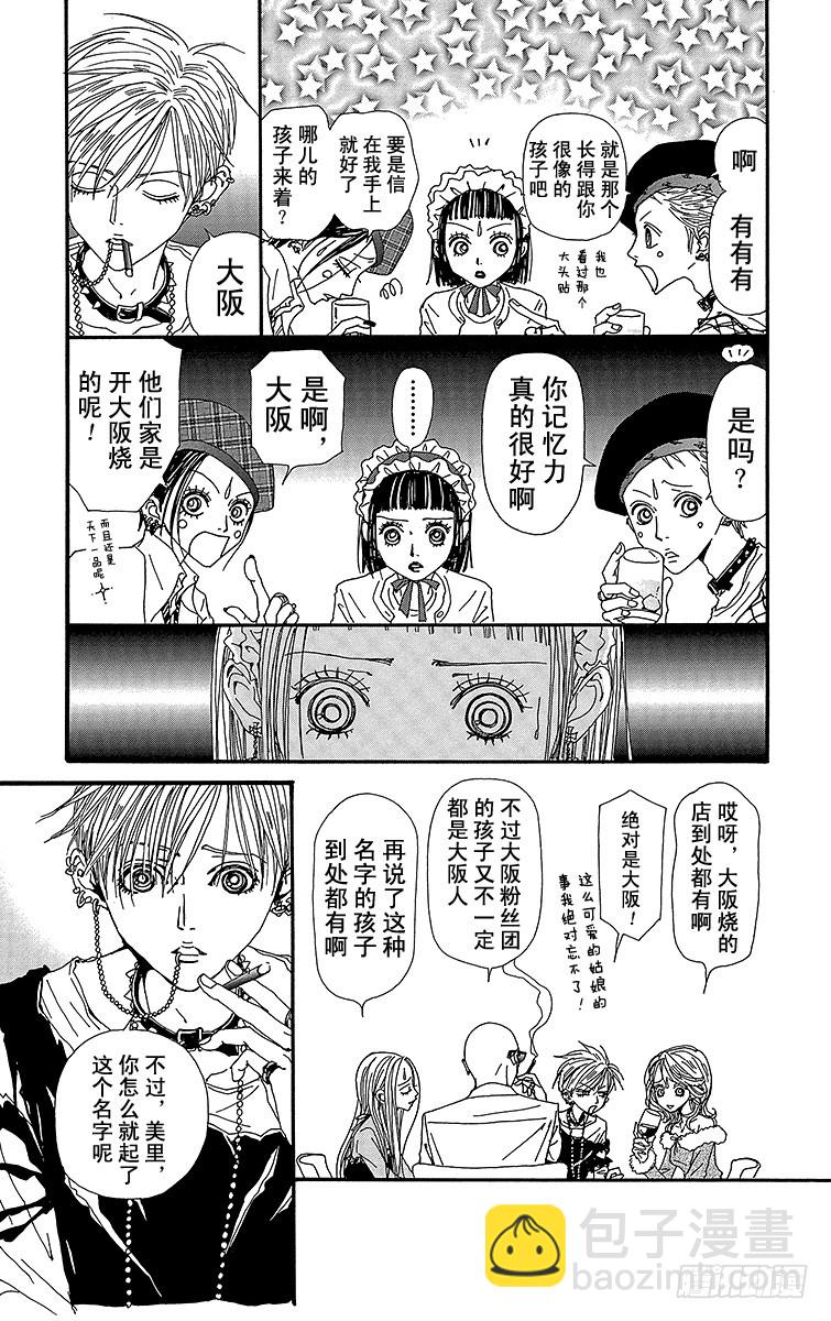 NANA-世上的另一個我- - 第55話 - 4