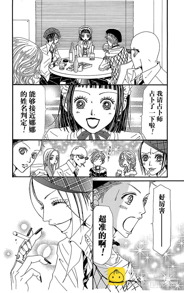 NANA-世上的另一個我- - 第55話 - 5
