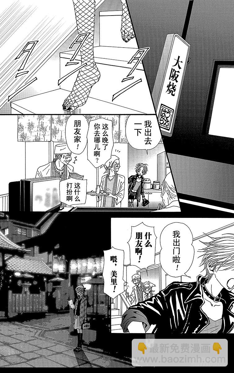 NANA-世上的另一個我- - 第55話 - 6