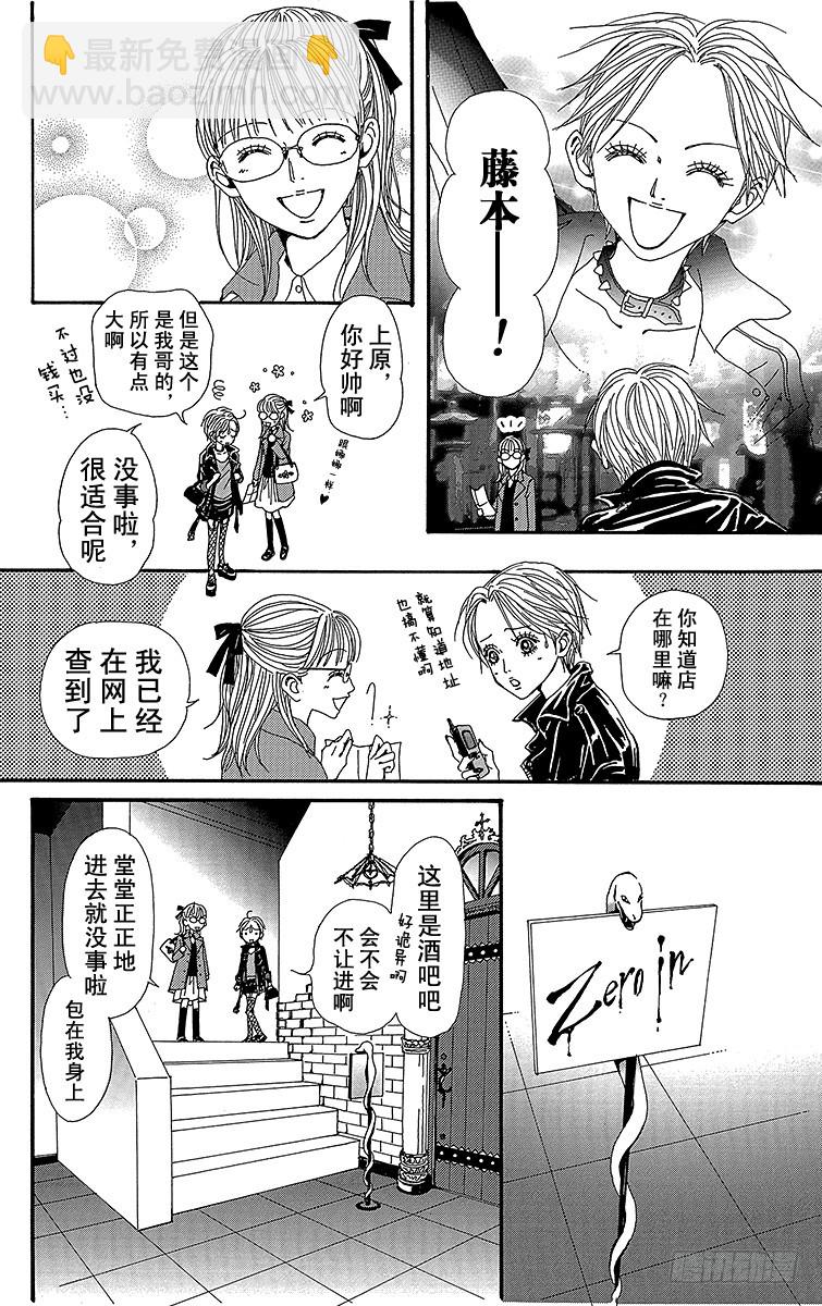 NANA-世上的另一個我- - 第55話 - 7