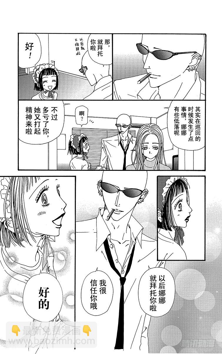 NANA-世上的另一個我- - 第55話 - 5