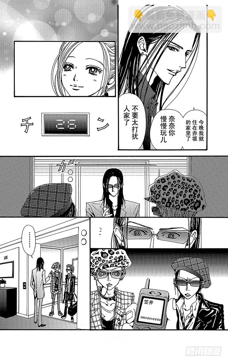 NANA-世上的另一個我- - 第55話 - 7