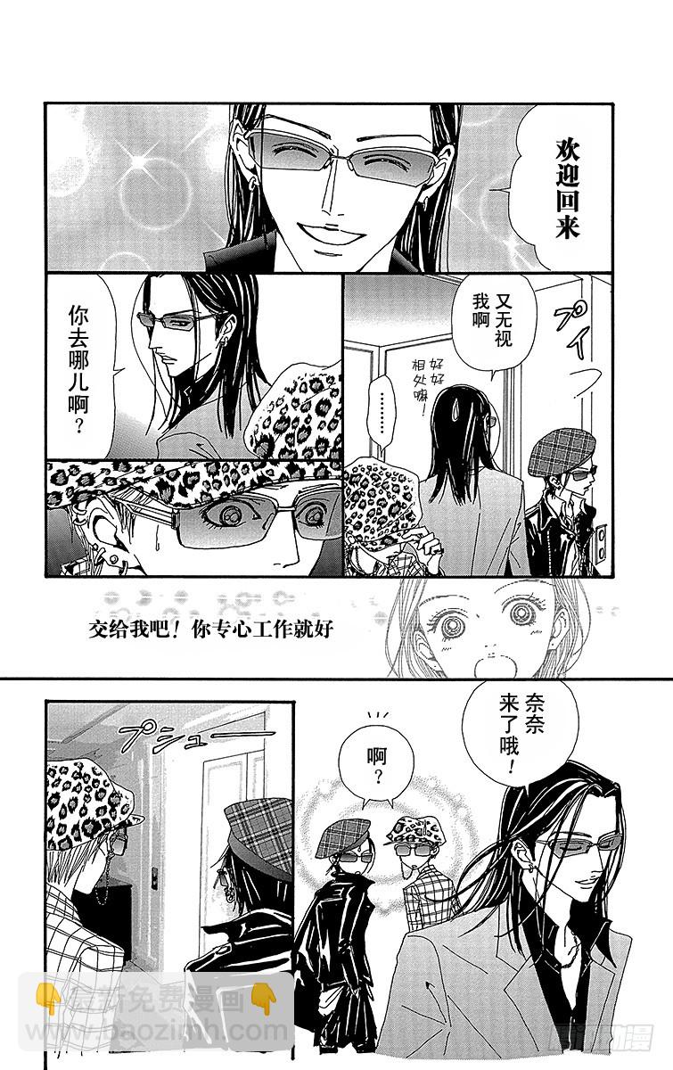 NANA-世上的另一個我- - 第55話 - 1