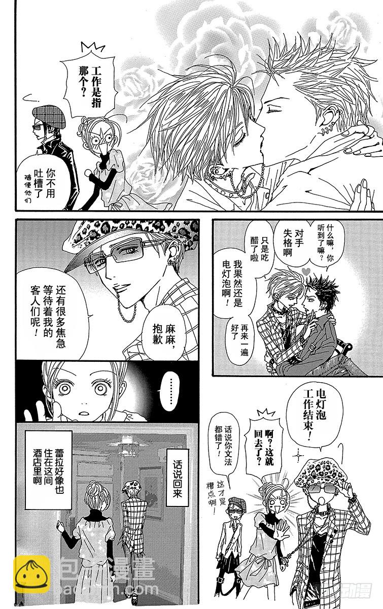 NANA-世上的另一個我- - 第55話 - 3