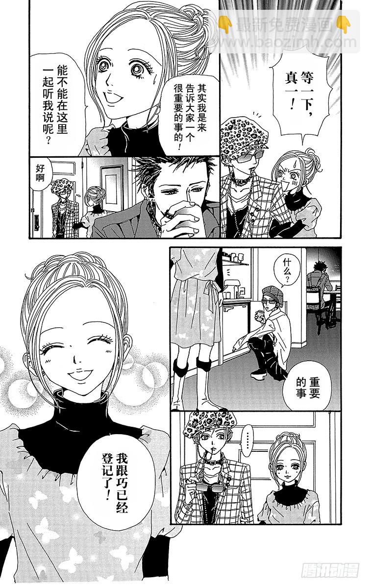 NANA-世上的另一個我- - 第55話 - 4