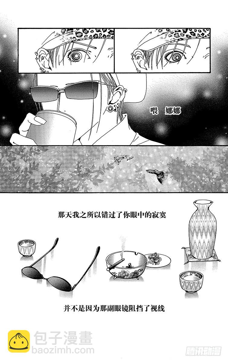 NANA-世上的另一個我- - 第55話 - 5