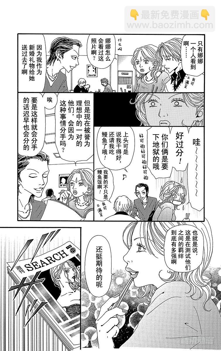 NANA-世上的另一個我- - 第55話 - 2