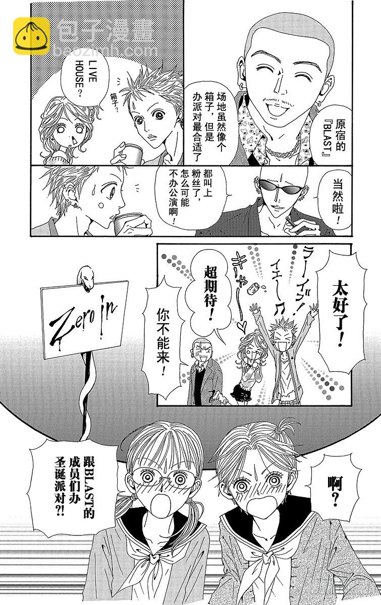 NANA-世上的另一個我- - 第57話(1/2) - 5