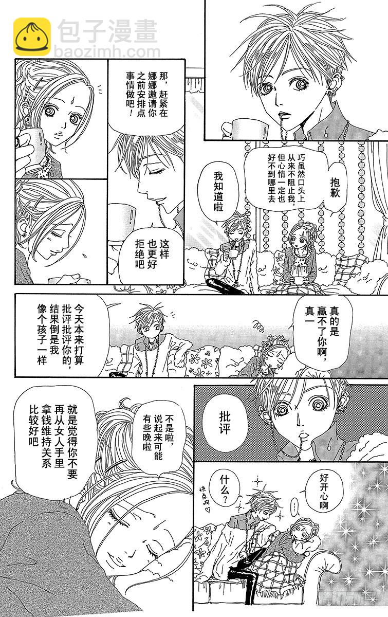 NANA-世上的另一個我- - 第57話(1/2) - 8