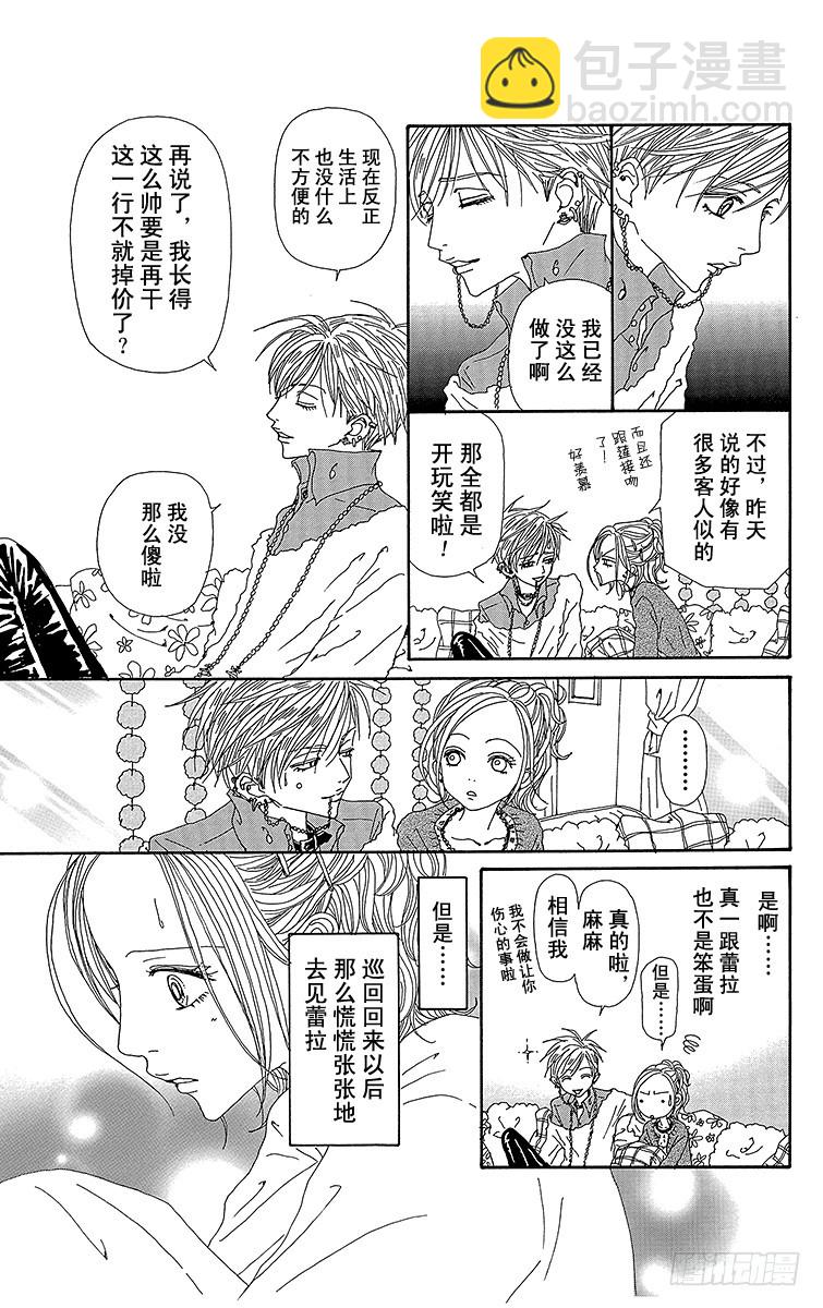 NANA-世上的另一個我- - 第57話(1/2) - 1