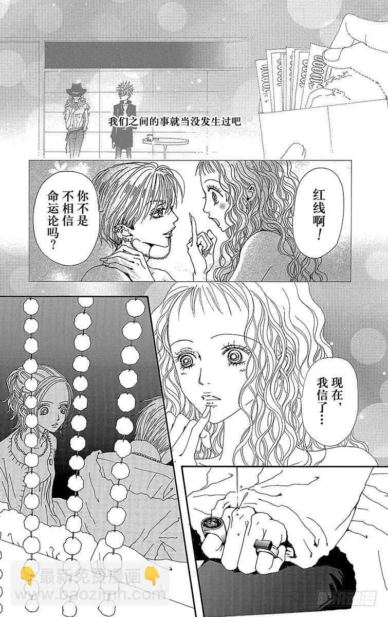 NANA-世上的另一個我- - 第57話(1/2) - 3