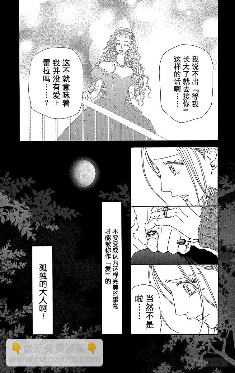 NANA-世上的另一個我- - 第57話(1/2) - 5