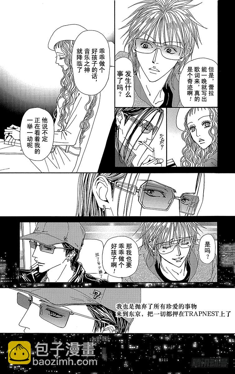 NANA-世上的另一個我- - 第57話(1/2) - 7