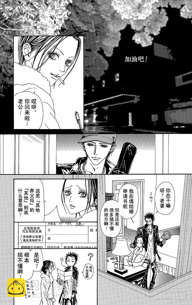 NANA-世上的另一個我- - 第57話(1/2) - 8