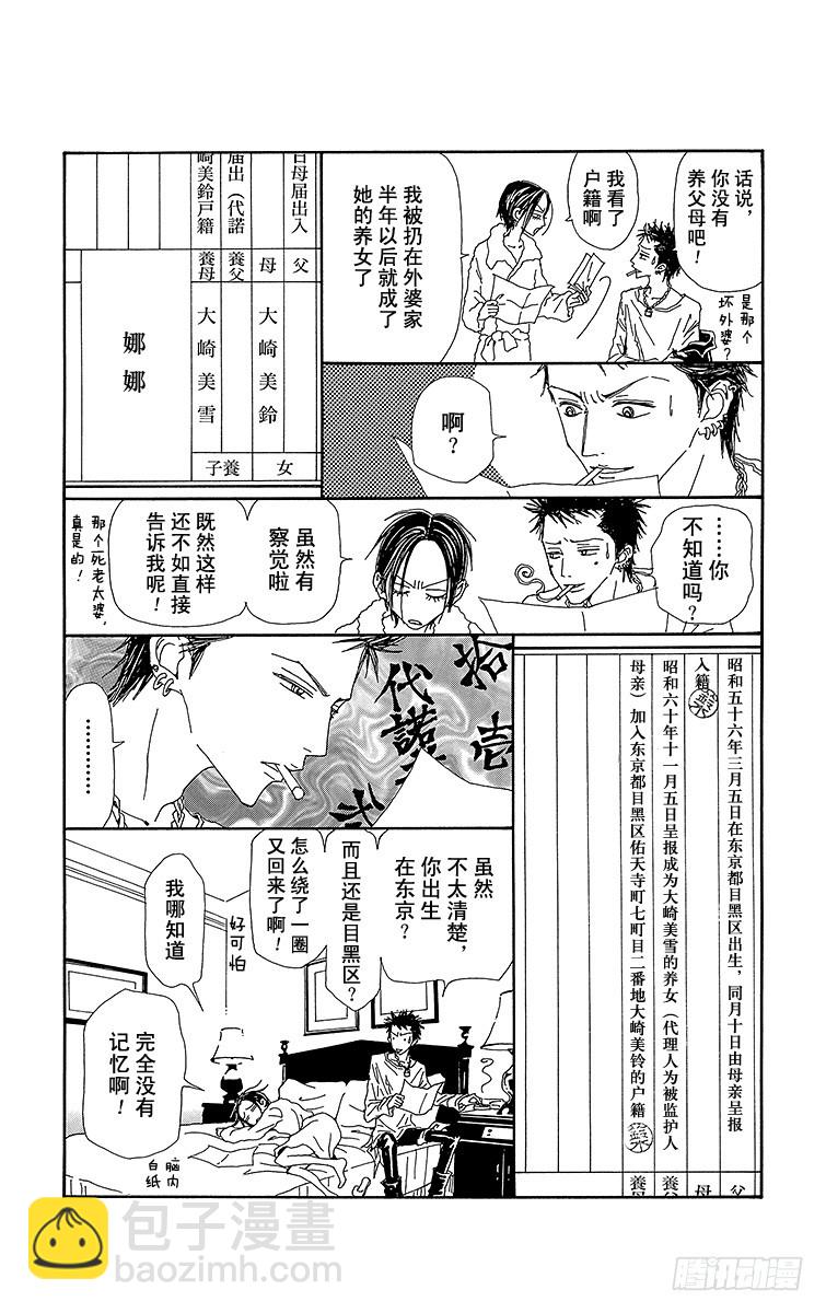 NANA-世上的另一個我- - 第57話(1/2) - 1