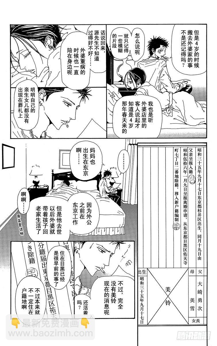 NANA-世上的另一個我- - 第57話(1/2) - 2