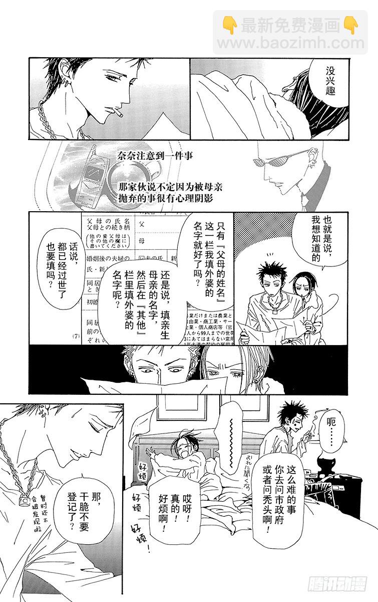 NANA-世上的另一個我- - 第57話(1/2) - 3