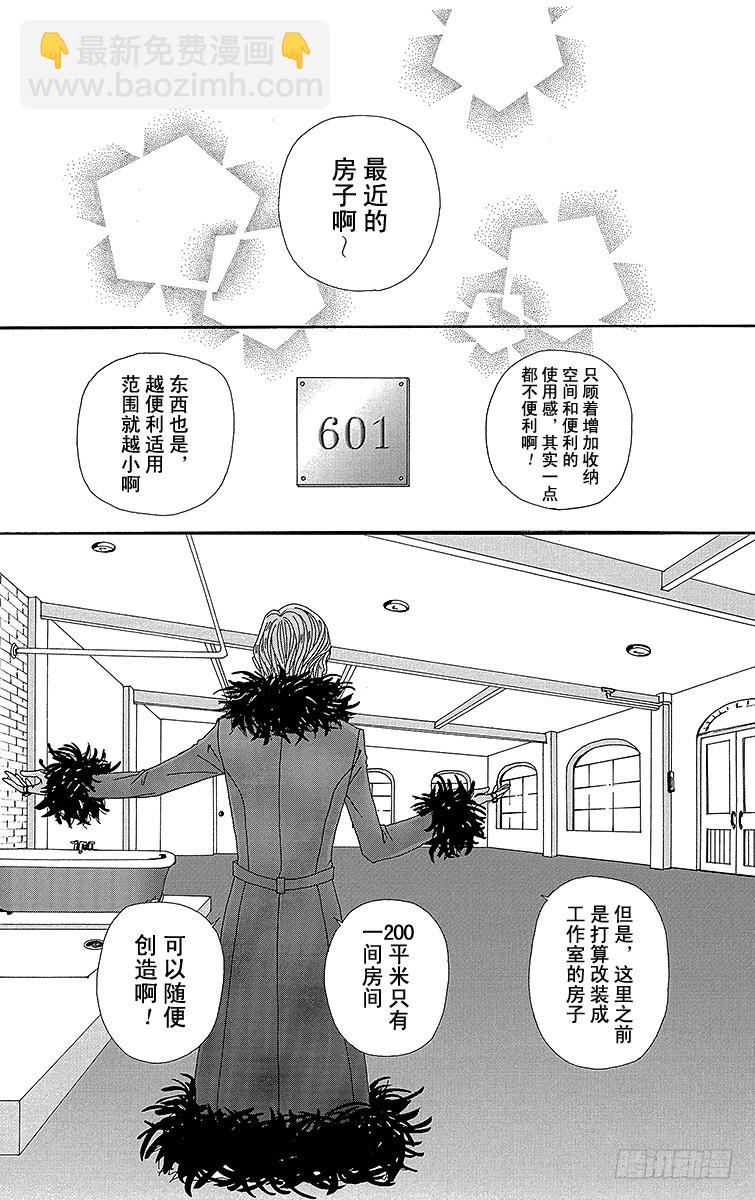 NANA-世上的另一個我- - 第57話(1/2) - 3