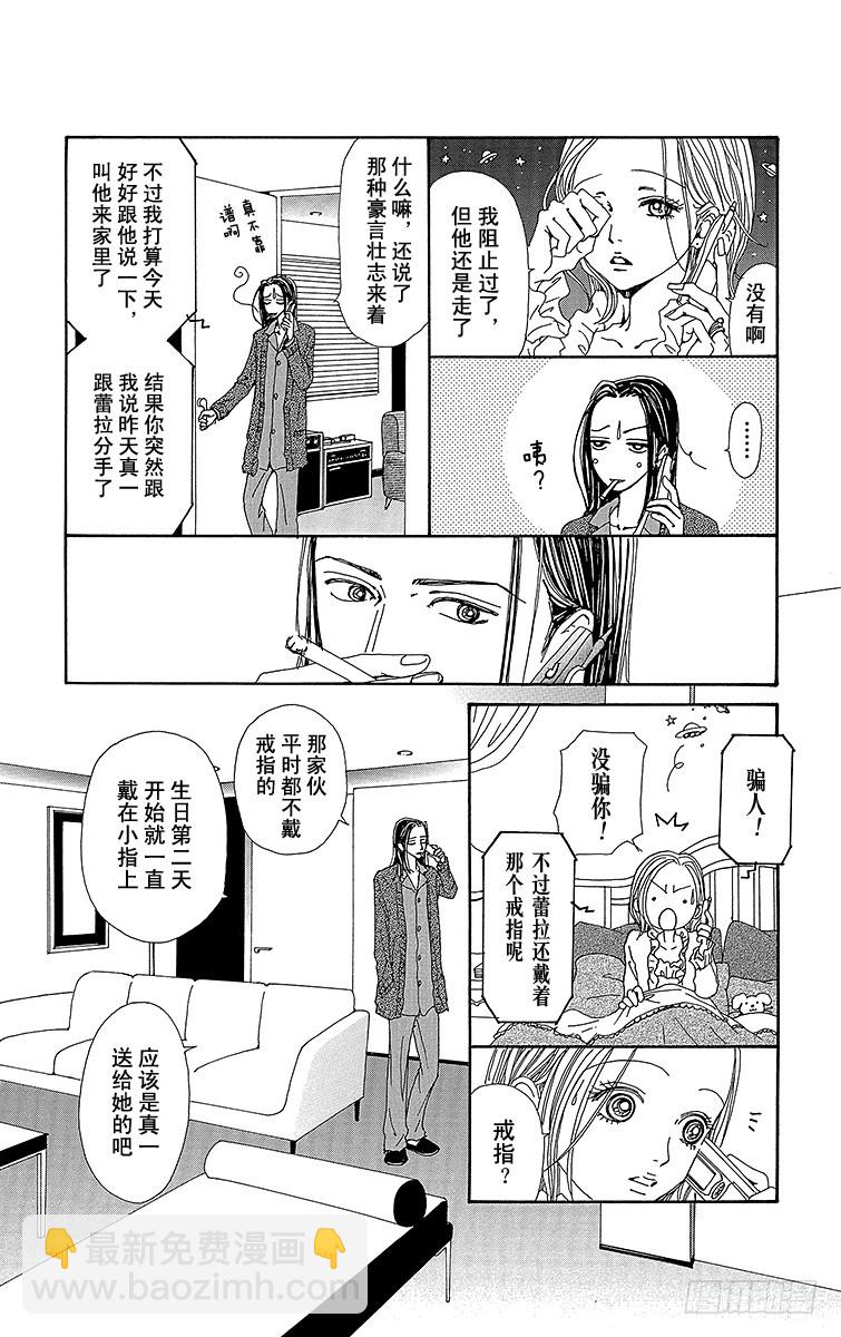 NANA-世上的另一個我- - 第57話(1/2) - 8