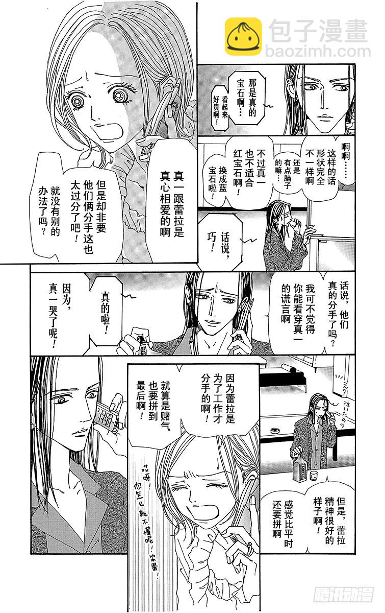 NANA-世上的另一個我- - 第57話(1/2) - 2