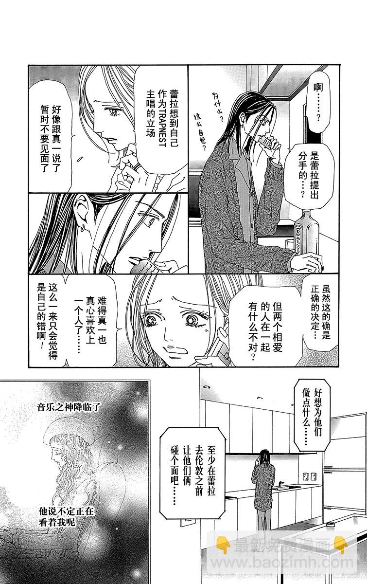 NANA-世上的另一個我- - 第57話(1/2) - 3