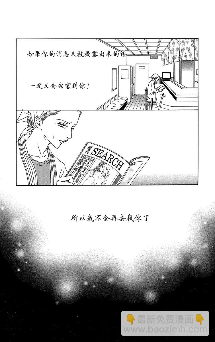 NANA-世上的另一個我- - 第57話(1/2) - 2
