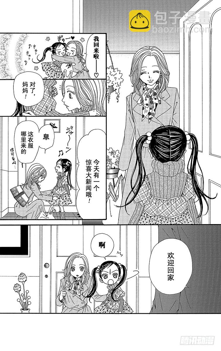 NANA-世上的另一個我- - 第57話(1/2) - 5