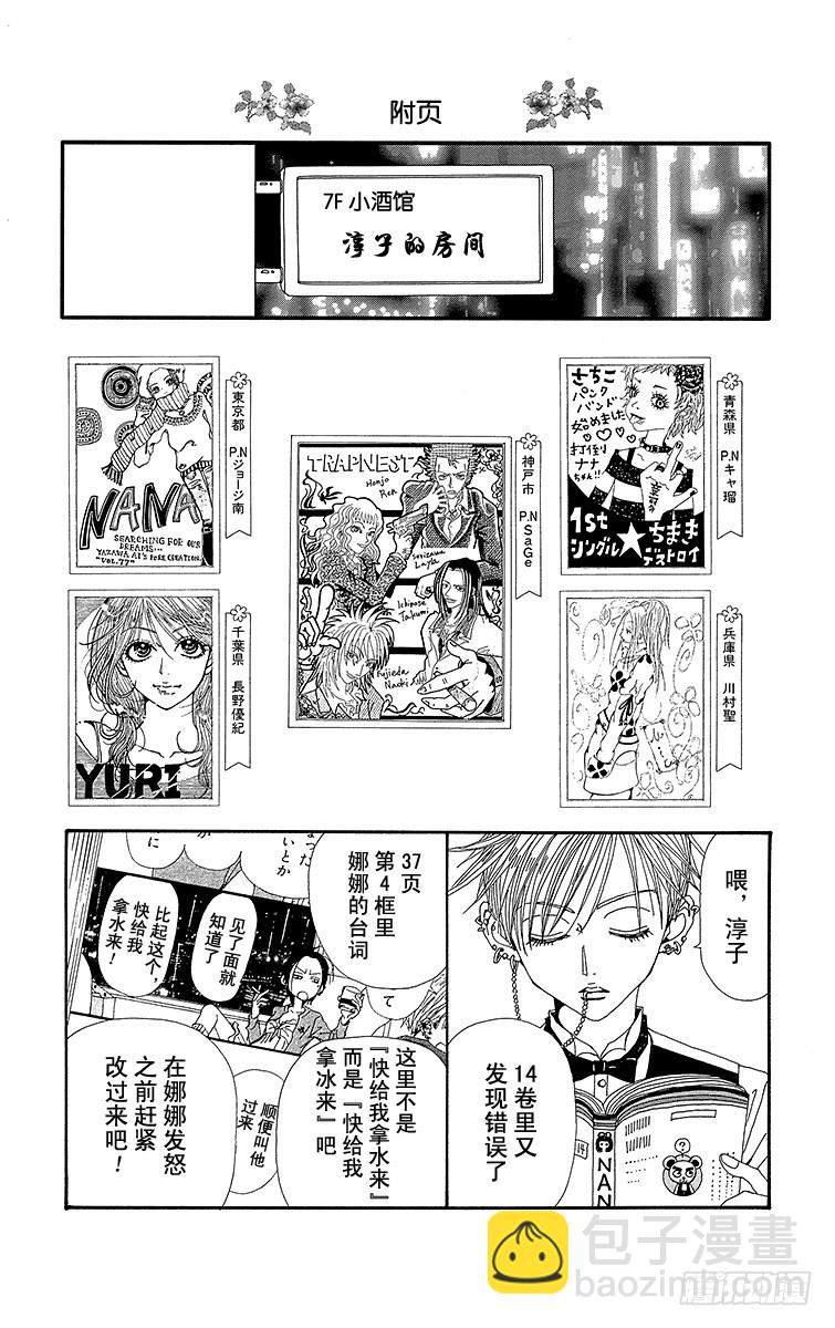 NANA-世上的另一個我- - 第57話(1/2) - 1