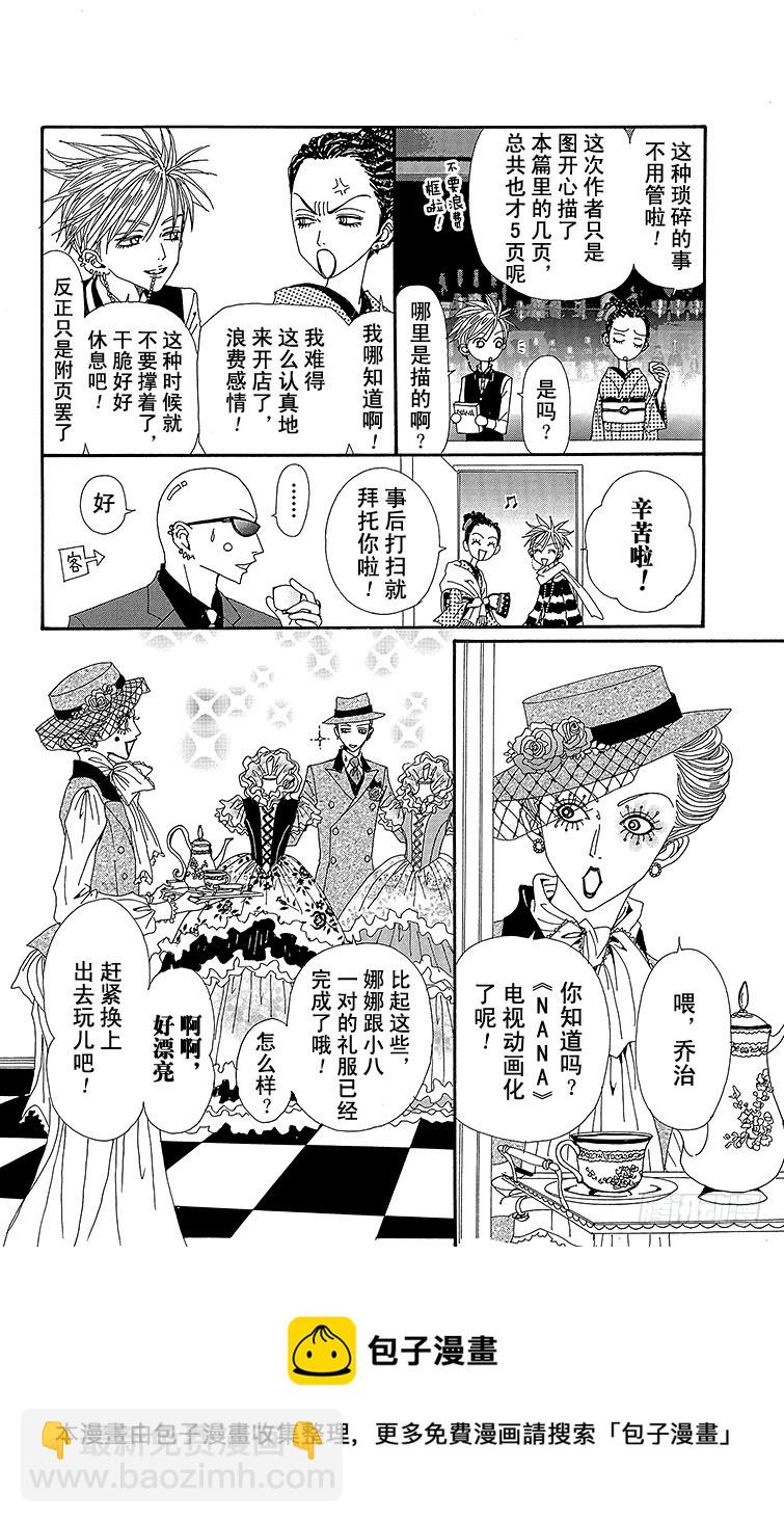 NANA-世上的另一個我- - 第57話(1/2) - 2