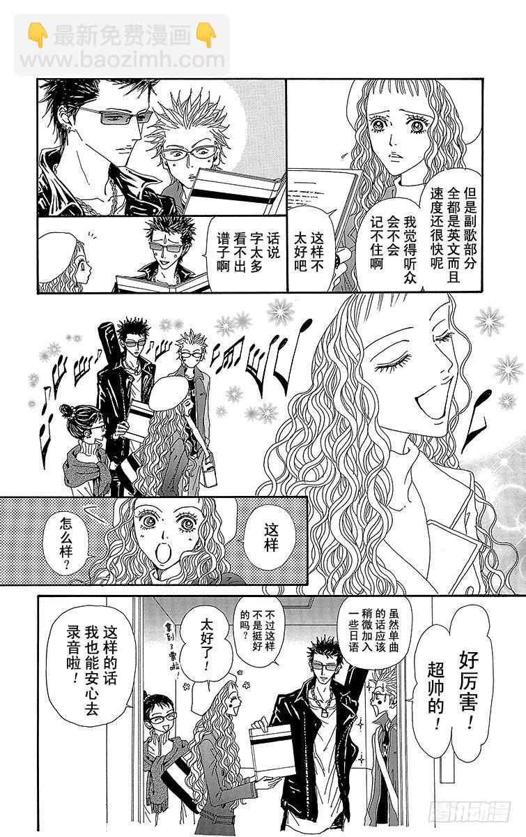 NANA-世上的另一個我- - 第57話(1/2) - 6