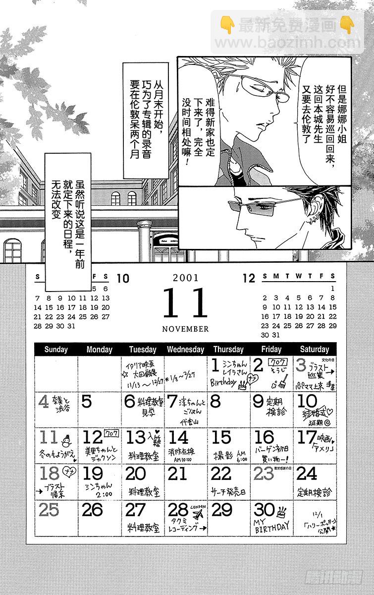 NANA-世上的另一個我- - 第57話(1/2) - 7