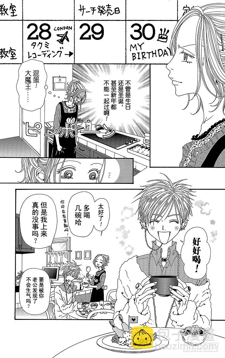NANA-世上的另一個我- - 第57話(1/2) - 8