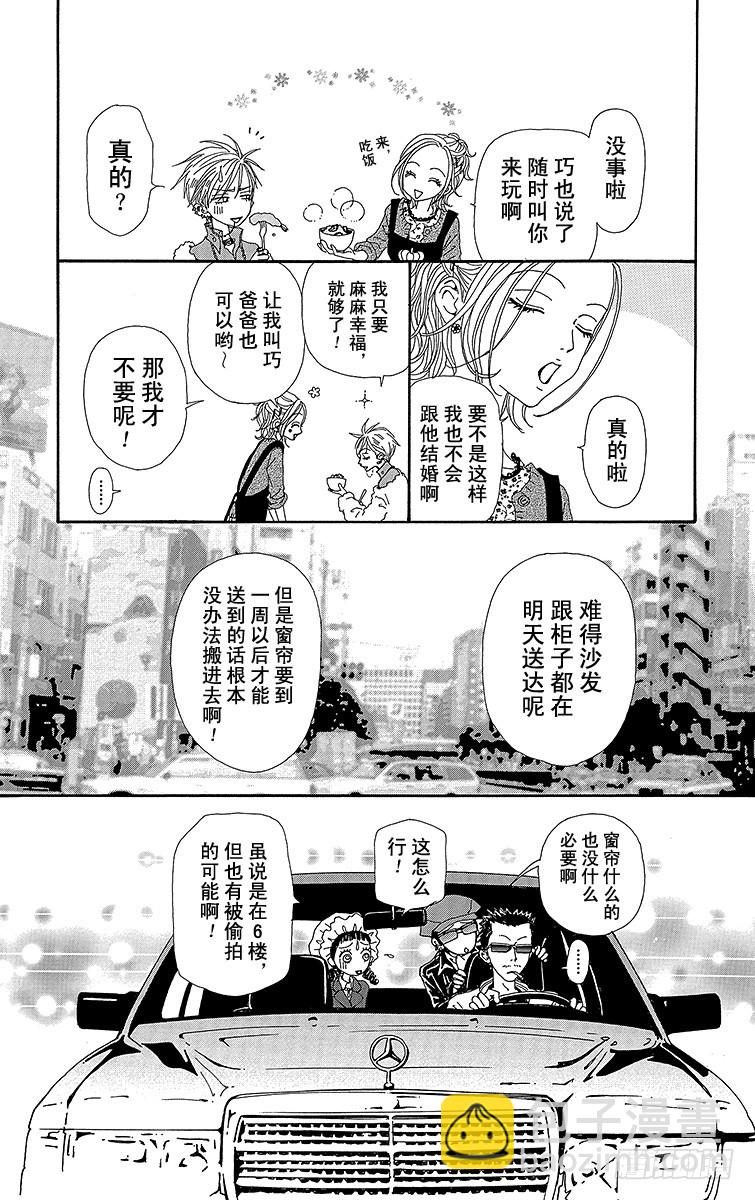 NANA-世上的另一個我- - 第57話(1/2) - 1