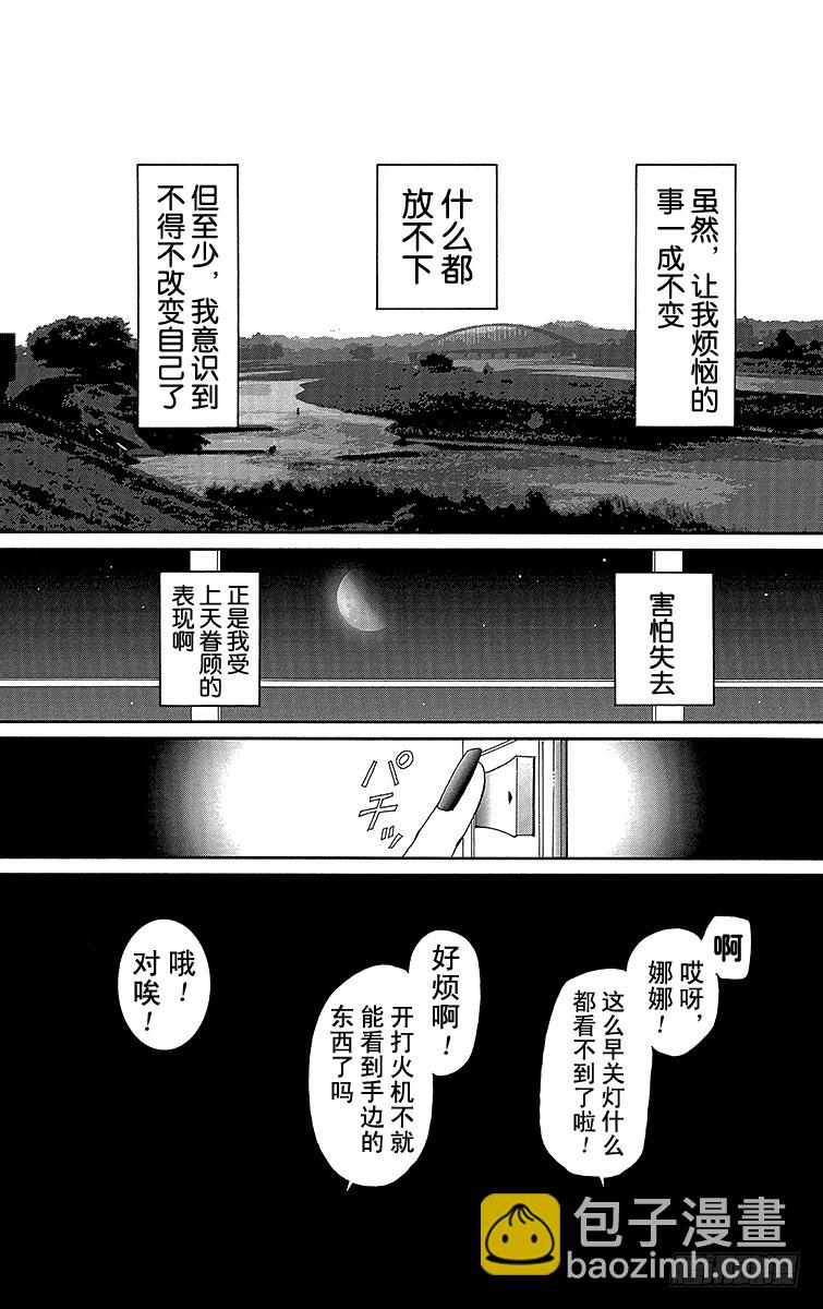 NANA-世上的另一個我- - 第59話 - 3