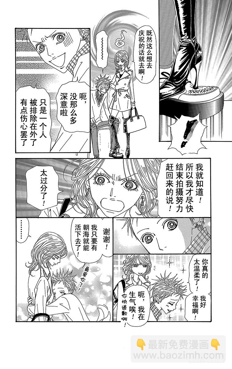 NANA-世上的另一個我- - 第59話 - 2