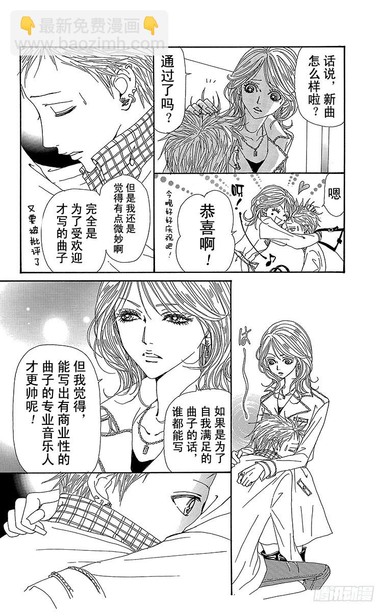 NANA-世上的另一個我- - 第59話 - 3