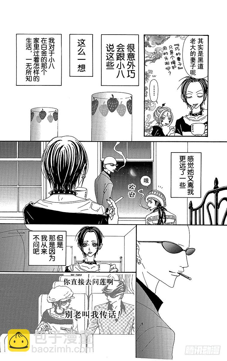 NANA-世上的另一個我- - 第59話 - 7