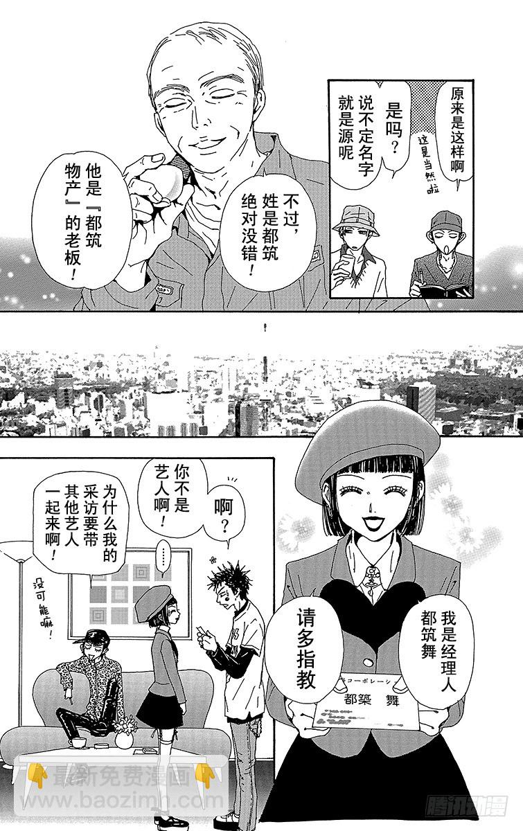 NANA-世上的另一個我- - 第59話 - 6