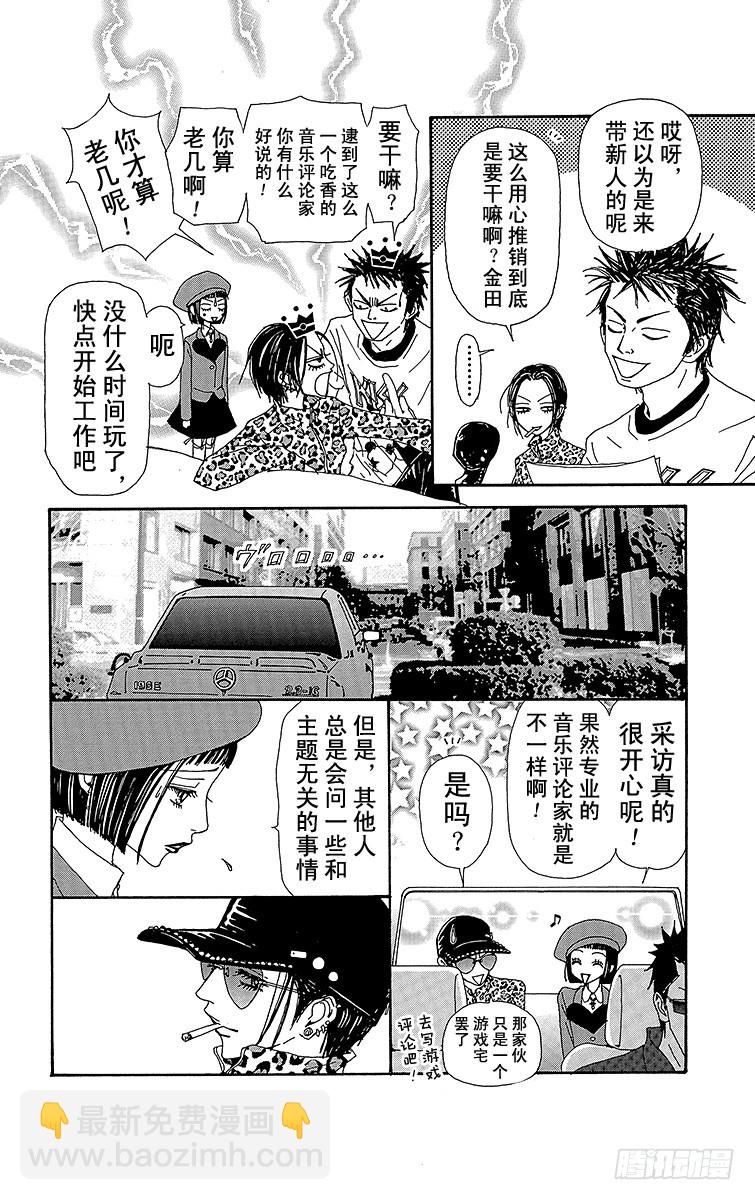 NANA-世上的另一個我- - 第59話 - 7
