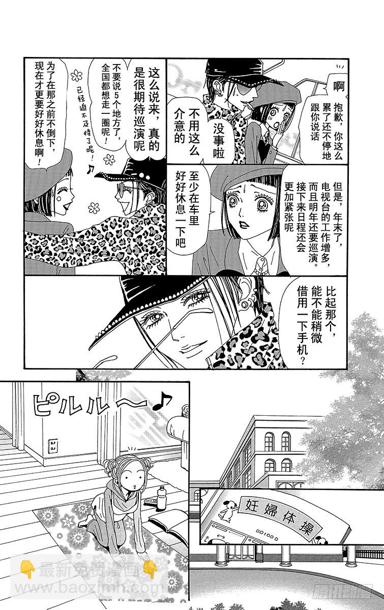 NANA-世上的另一個我- - 第59話 - 1