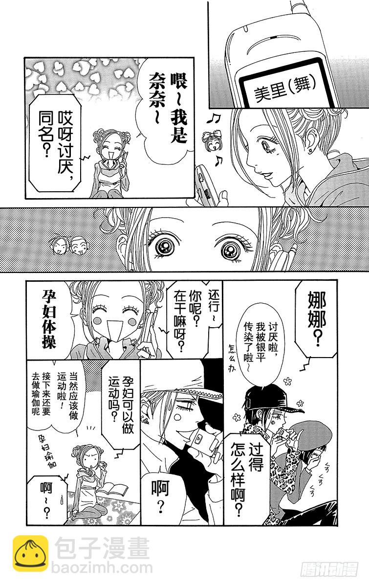 NANA-世上的另一個我- - 第59話 - 2