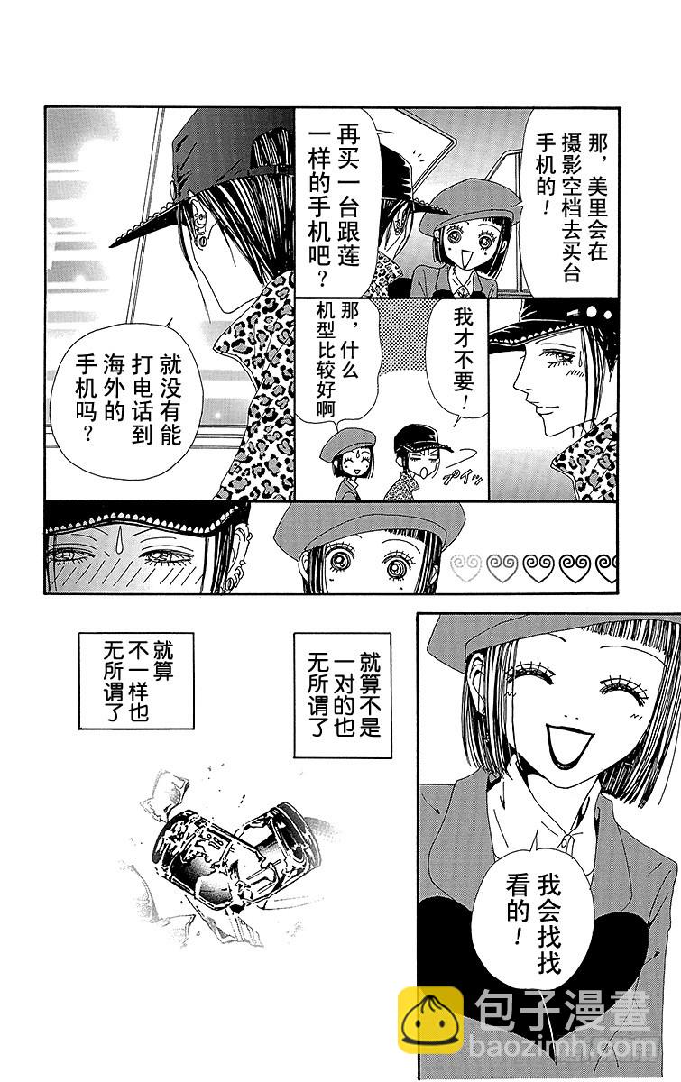NANA-世上的另一個我- - 第59話 - 4