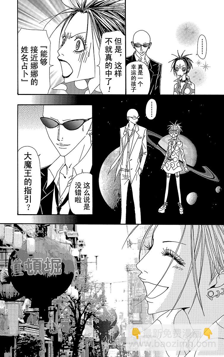 NANA-世上的另一個我- - 第59話 - 1