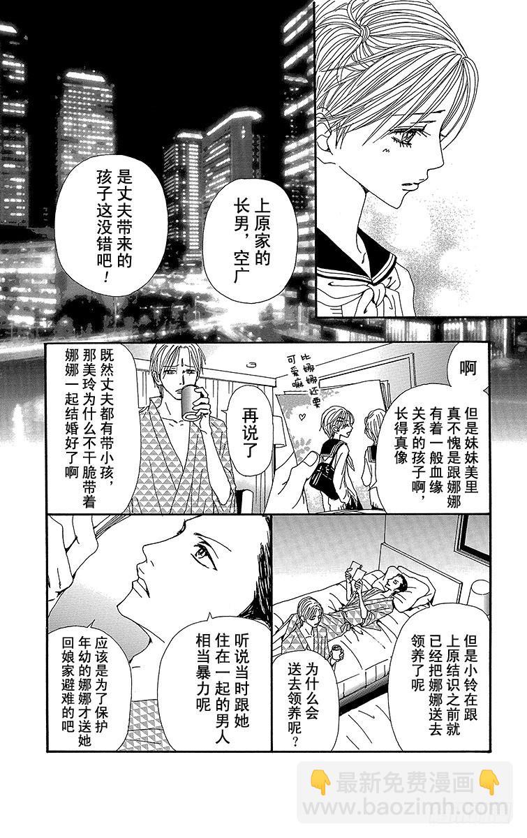 NANA-世上的另一個我- - 第59話 - 5