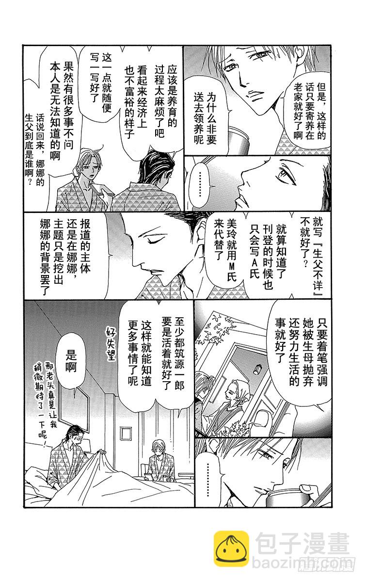 NANA-世上的另一個我- - 第59話 - 6