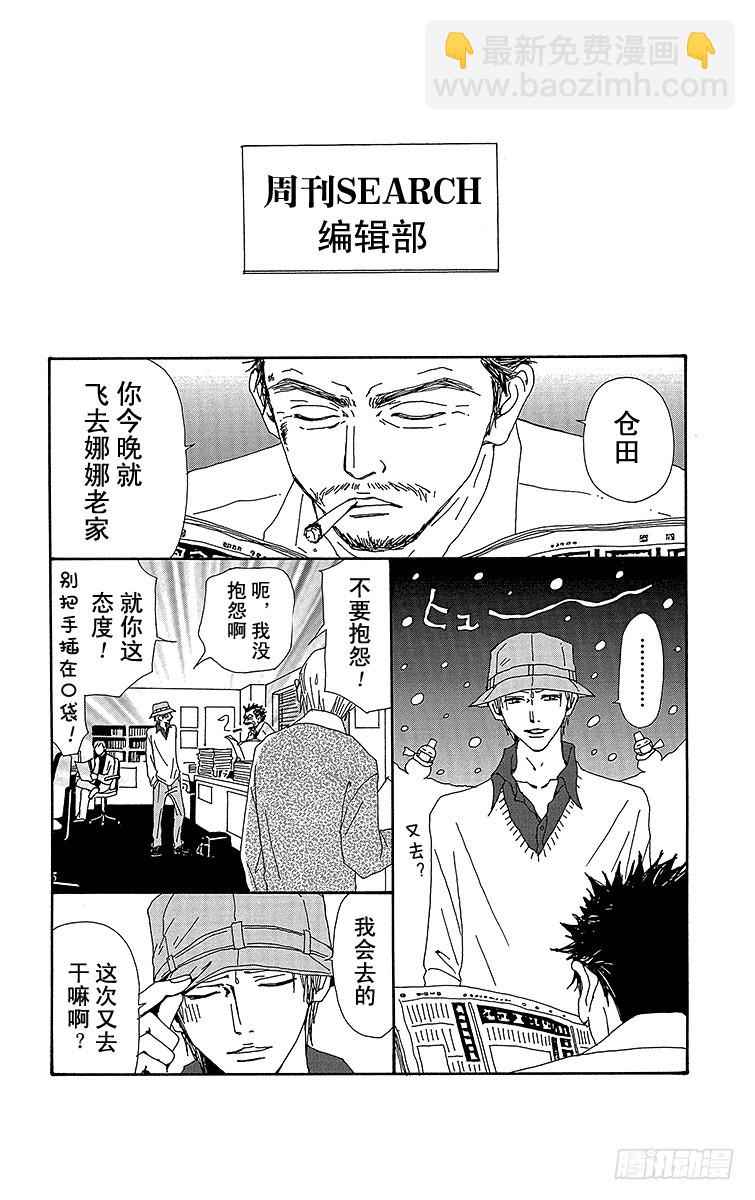 NANA-世上的另一個我- - 第59話 - 5