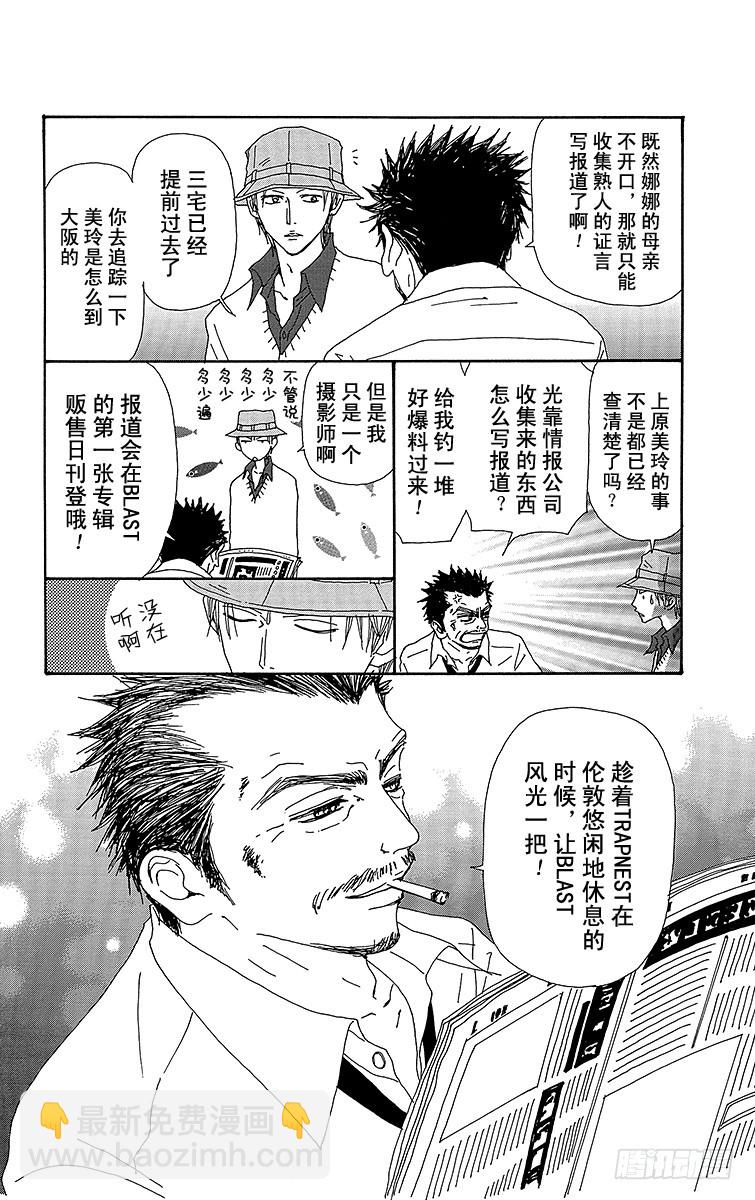 NANA-世上的另一個我- - 第59話 - 6